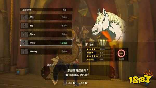 塞尔达传说荒野之息最好的马是哪个 塞尔达最好的马介绍