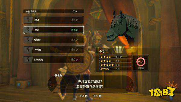 塞尔达传说荒野之息最好的马是哪个 塞尔达最好的马介绍