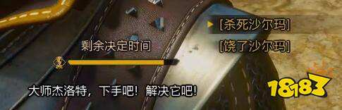 巫师3沙尔玛杀还是不杀 巫师3沙尔玛生死选择攻略