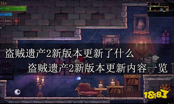 盗贼遗产2新版本更新了什么 盗贼遗产2新版本更新内容一览