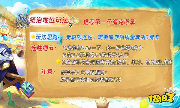 云顶之弈统治地位海克斯怎么玩 统治地位玩法介绍