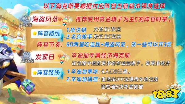 云顶之弈海盗风范海克斯怎么玩 海盗风范玩法介绍