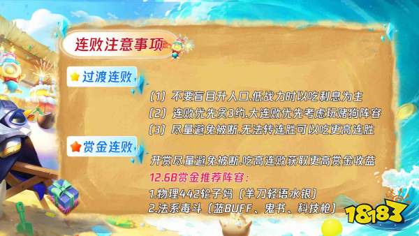 云顶之弈赏金连败怎么玩 赏金连败运营方法介绍