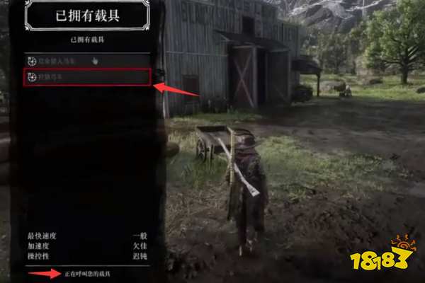 荒野大镖客2马车怎么召唤 马车召唤