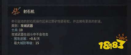 十字军之王3射石机有哪些特性 射石机特性介绍