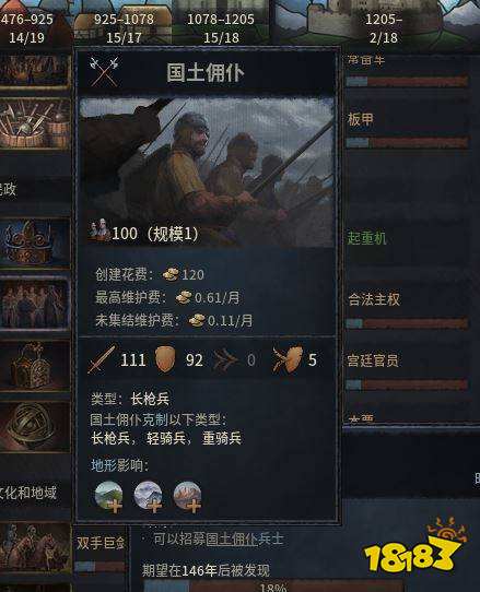 十字军之王3国土佣仆有哪些特性 国土佣仆特性介绍