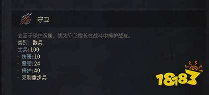 十字军之王3守卫有哪些特性 守卫特性介绍