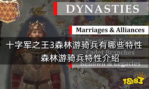 十字军之王3森林游骑兵有哪些特性 森林游骑兵特性介绍