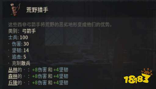 十字军之王3荒野猎手有哪些特性 荒野猎手特性介绍