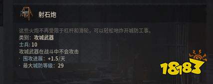 十字军之王3射石炮有哪些特性 射石炮特性介绍
