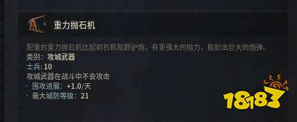 十字军之王3重力抛石机有哪些特性 重力抛石机特性介绍