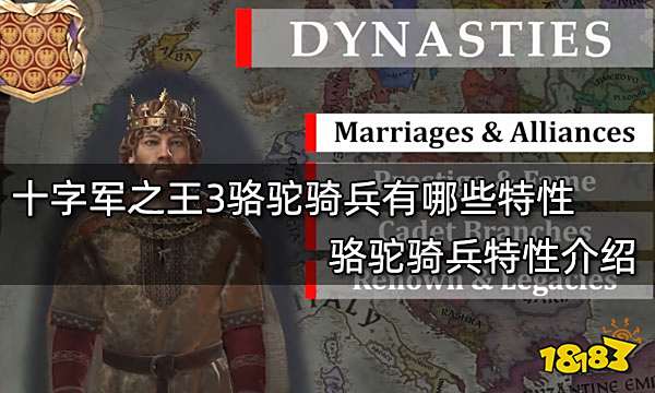 十字军之王3骆驼骑兵有哪些特性 骆驼骑兵特性介绍