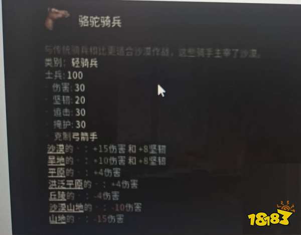 十字军之王3骆驼骑兵有哪些特性 骆驼骑兵特性介绍