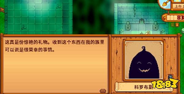 星露谷物语科罗布斯喜欢的东西是什么 科罗布斯喜好一览