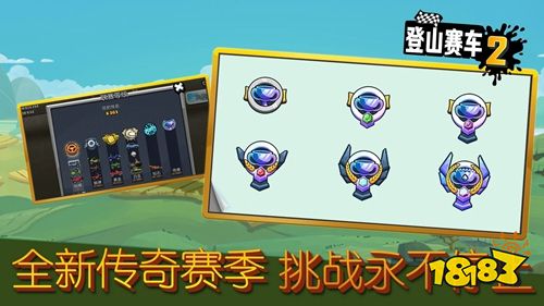 登山賽車2無敵版