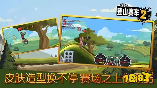 登山赛车无限金币版