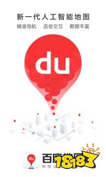 百度地图官方版