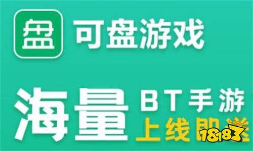 bt手游平台app哪个福利最好 十大福利高的bt手游平台