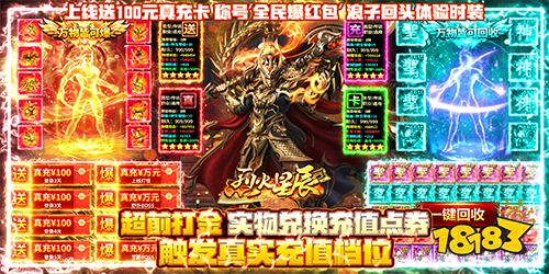 烈火星辰打金版手游