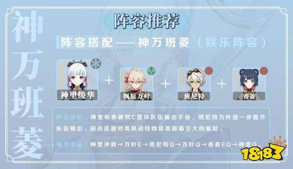 原神神里綾華融化流陣容搭配 神里綾華融化流怎么配隊