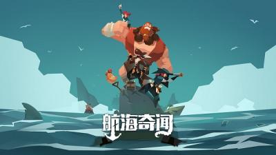 航海奇闻电脑版下载教程