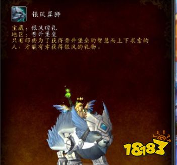 魔兽世界银风翼狮坐骑怎么获得 银风翼狮坐骑获得方法