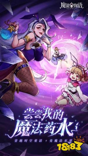 魔鏡物語最新版
