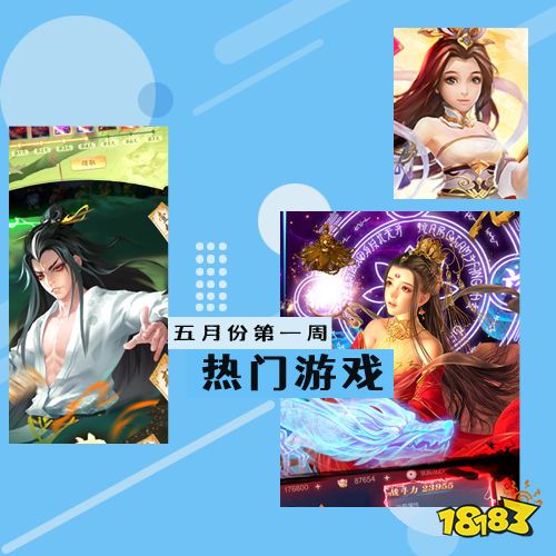 2022五月份第一周热门游戏：妖罗英雄传热度飙升