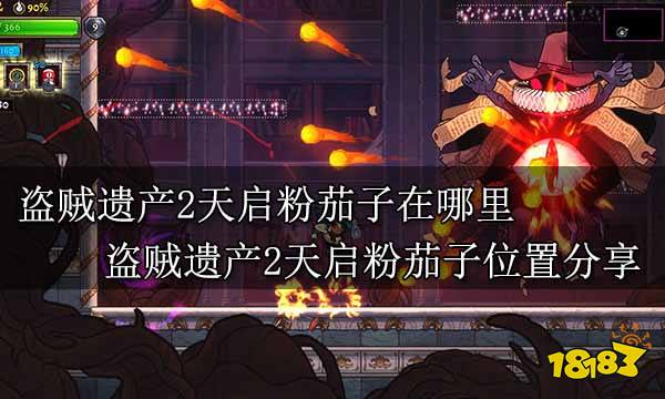 盗贼遗产2天启粉茄子在哪里 盗贼遗产2天启粉茄子位置分享