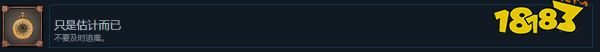 盗贼遗产2只是估计而已成就怎么做 盗贼遗产2只是估计而已达成攻略