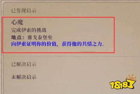盗贼遗产2心魔任务怎么过 盗贼遗产2心魔任务攻略