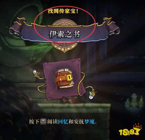 盗贼遗产2心魔任务怎么过 盗贼遗产2心魔任务攻略