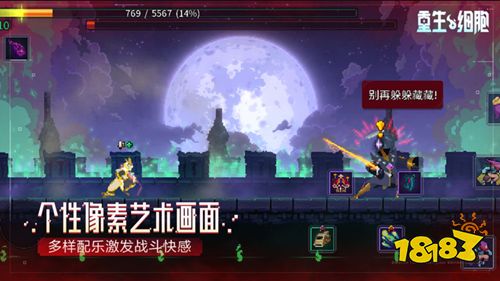 重生細胞免費版下載