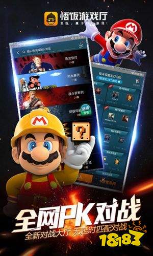 悟飯游戲廳正式版