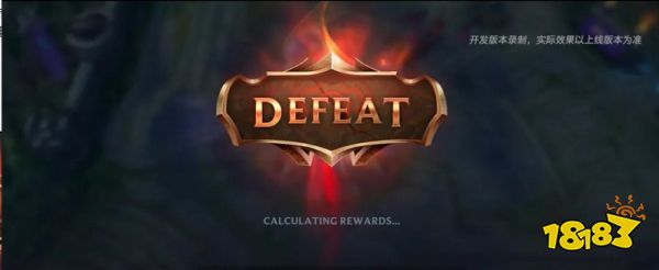 英雄联盟手游重开机制是什么 重开机制介绍