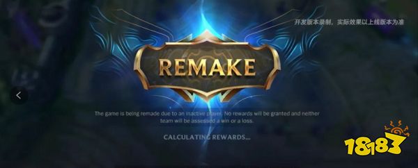 英雄联盟手游重开机制是什么 重开机制介绍