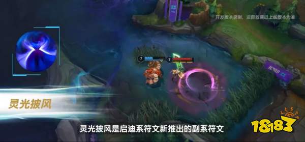 英雄联盟手游新符文有哪些 新符文详细介绍