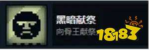 邪恶冥刻有什么成就 全成就一览
