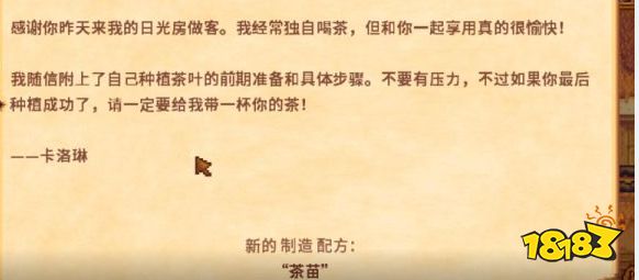 星露谷物语茶苗怎么获得 茶苗获取方法