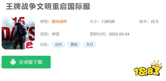 王牌战争国际服下载攻略 王牌战争国际服怎么下载