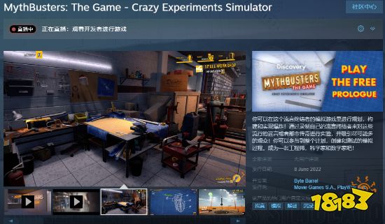 游戏《流言终结者：疯狂实验模拟器》6月8日终于登录Steam 开启正式发售 