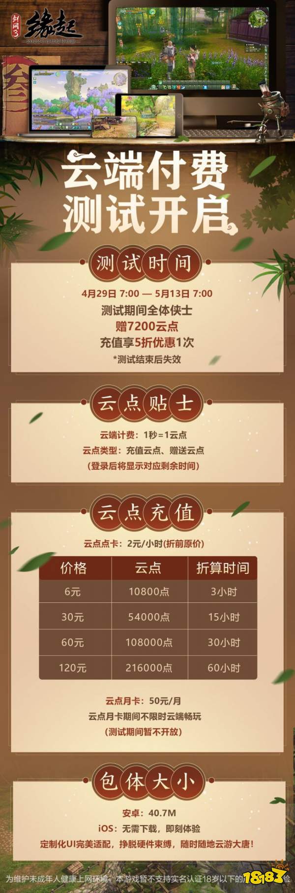 西山居《剑网3缘起》下周正式公测！2022首批版号端游 有怀旧情无怀旧风