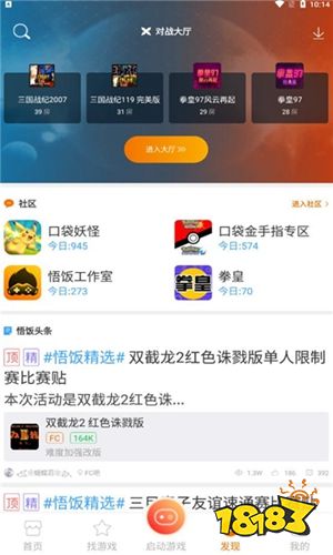悟飯游戲廳app2022下載