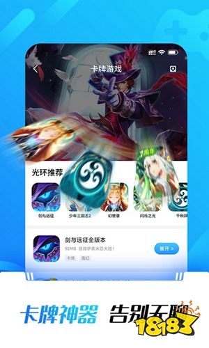 光環助手app官方正版