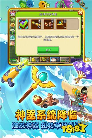 植物大戰(zhàn)僵尸2破解版