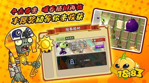 植物大戰(zhàn)僵尸2全五階