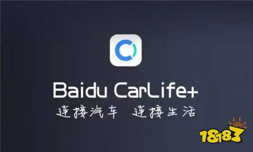 百度CarLife免费下载