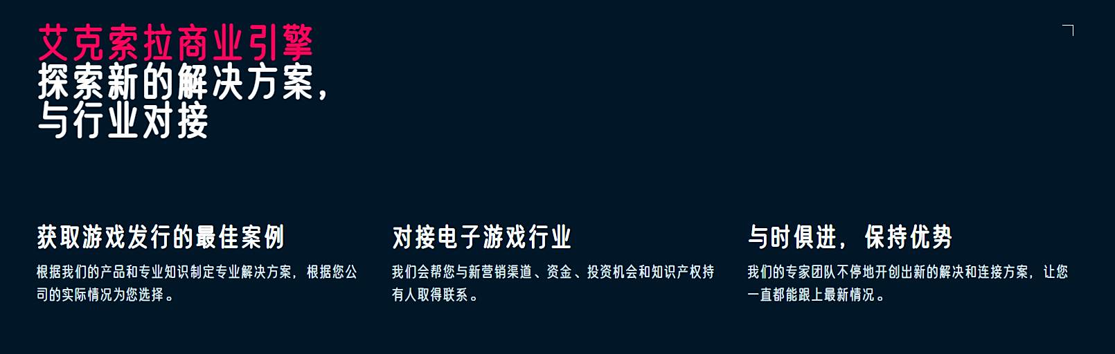 游戏出海误区:第三方支付不等于“切支付” 艾克索拉正在帮助越来越多的游戏提高收入