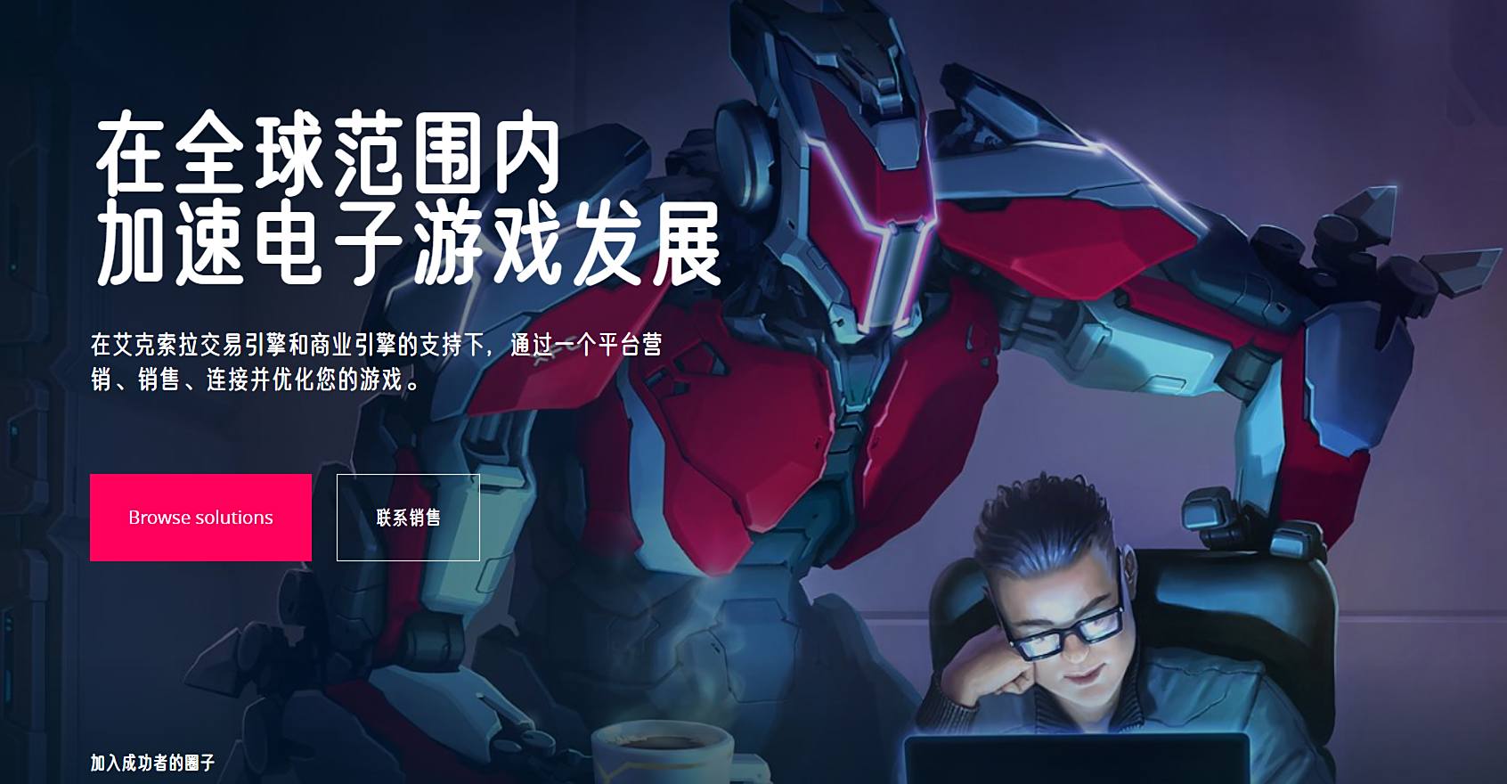 游戏出海误区:第三方支付不等于“切支付” 艾克索拉正在帮助越来越多的游戏提高收入