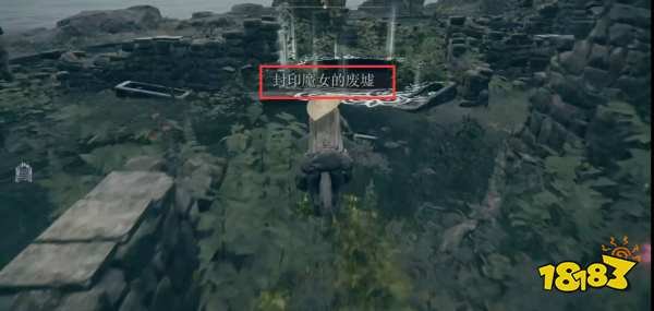 艾尔登法环封印魔女的废墟在哪 封印魔女的废墟位置分享